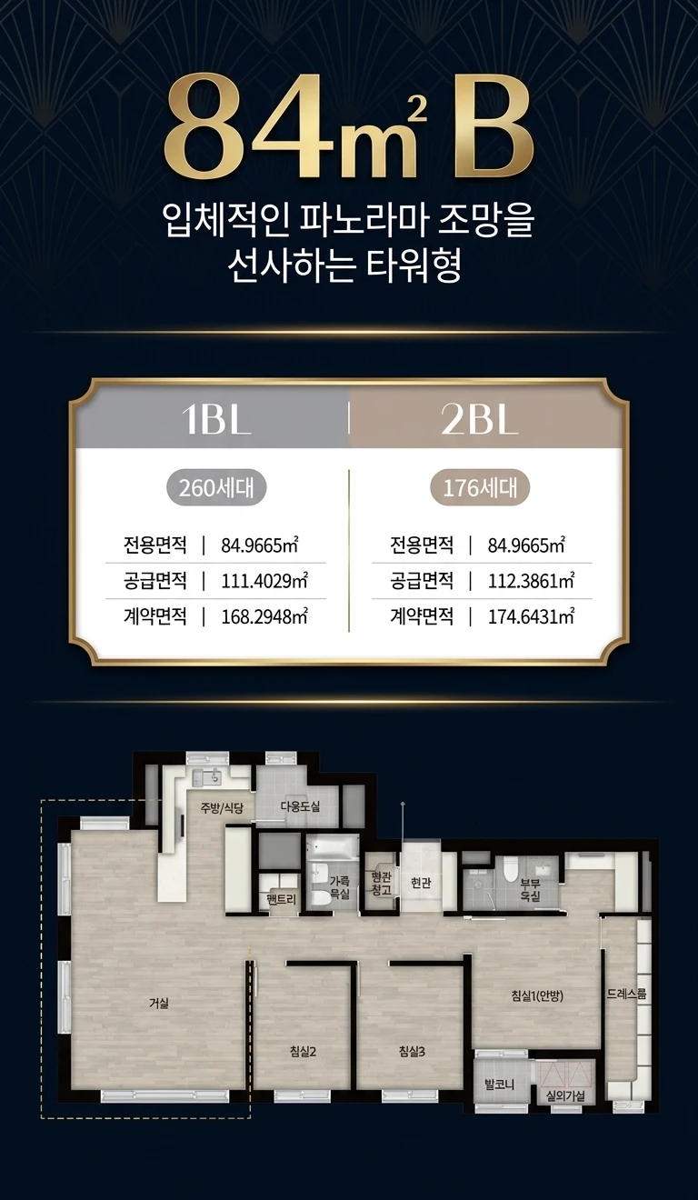 오산헤리티지자이 평면타입 3